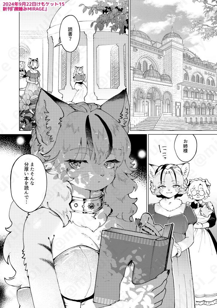 微睡みMIRAGE