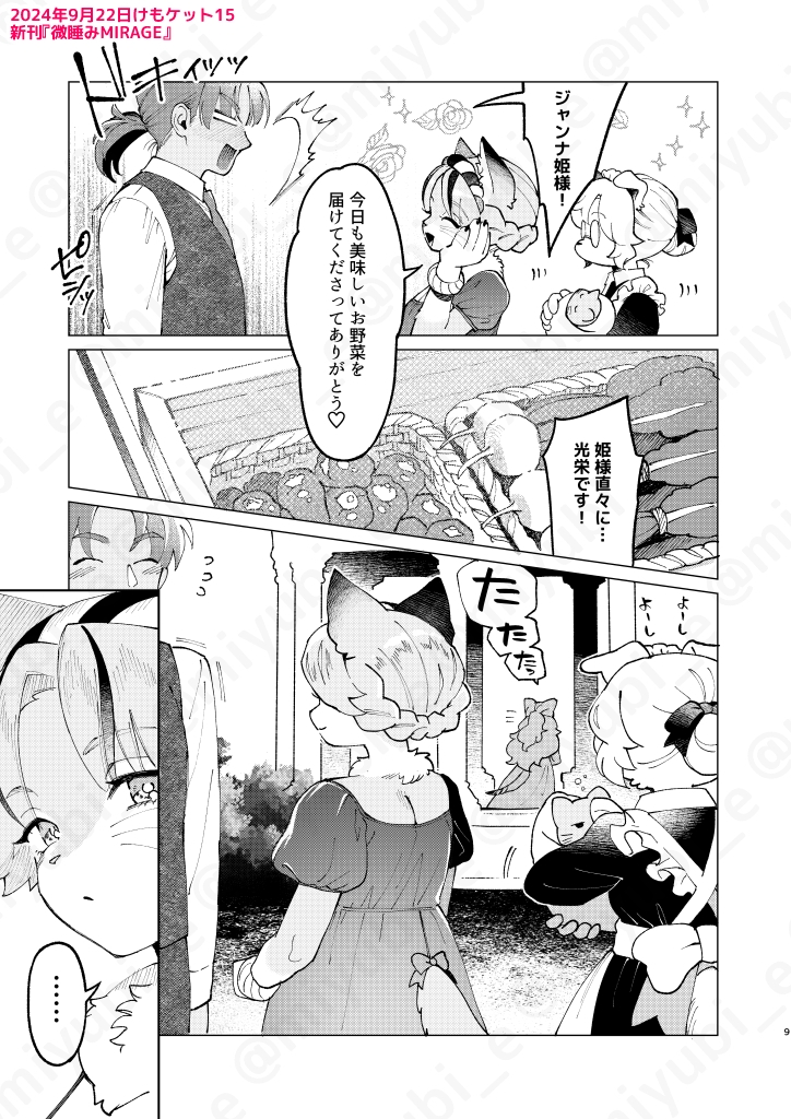 微睡みMIRAGE