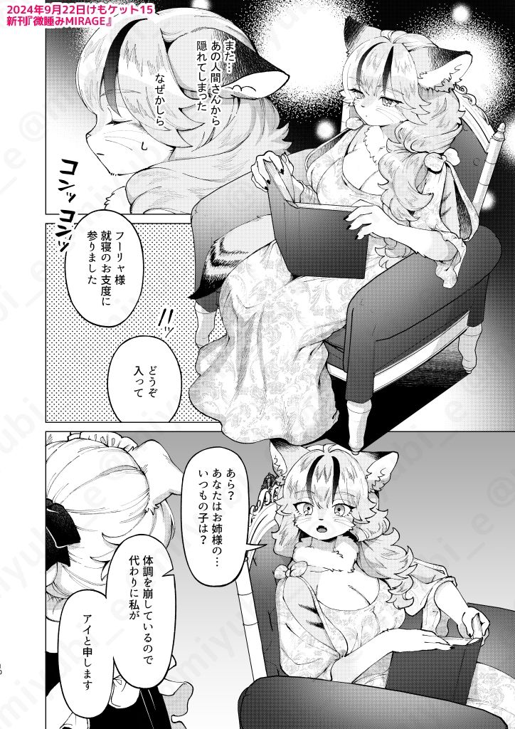 微睡みMIRAGE