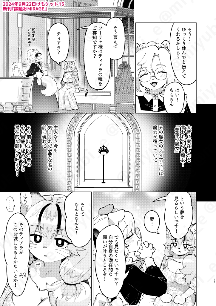 微睡みMIRAGE
