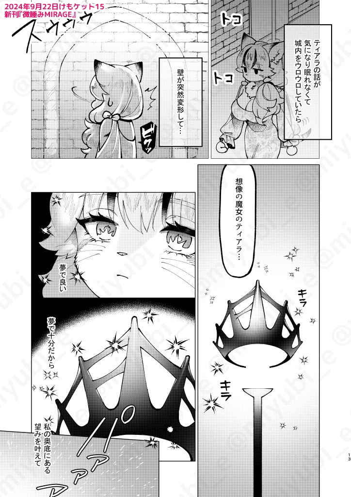 微睡みMIRAGE