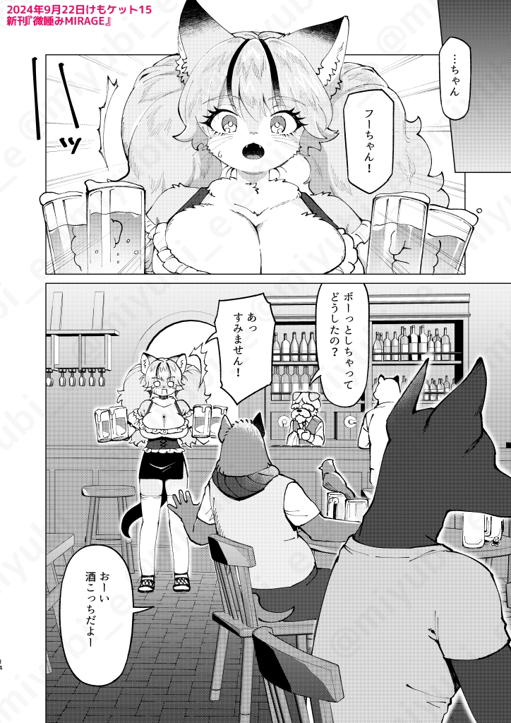 微睡みMIRAGE