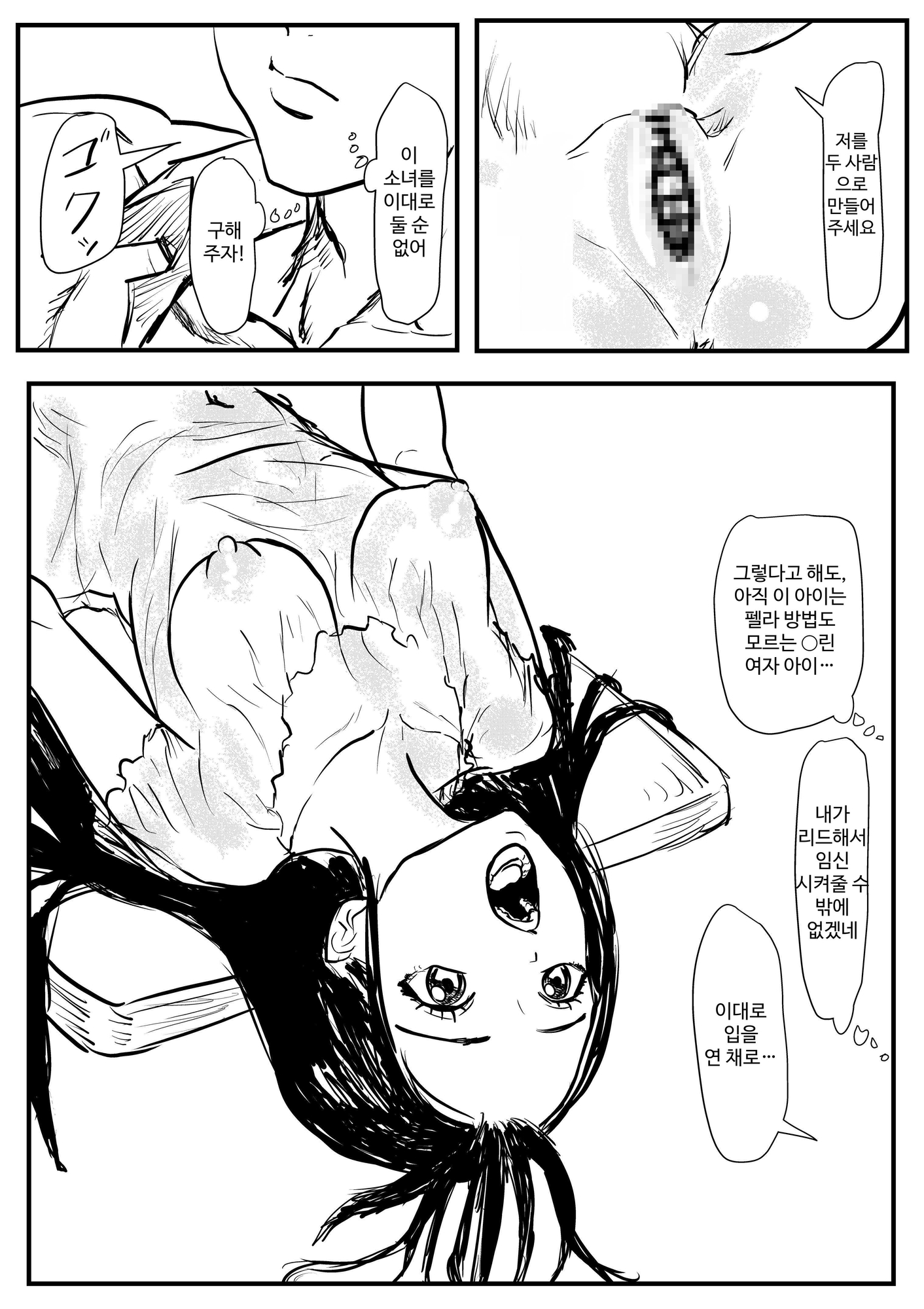 【韓国語版】田舎少女の純愛