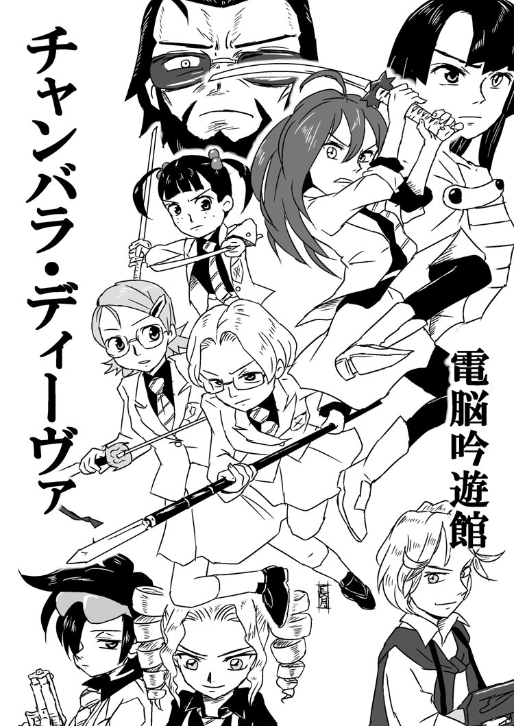 チャンバラ・ディーヴァ<完全版>