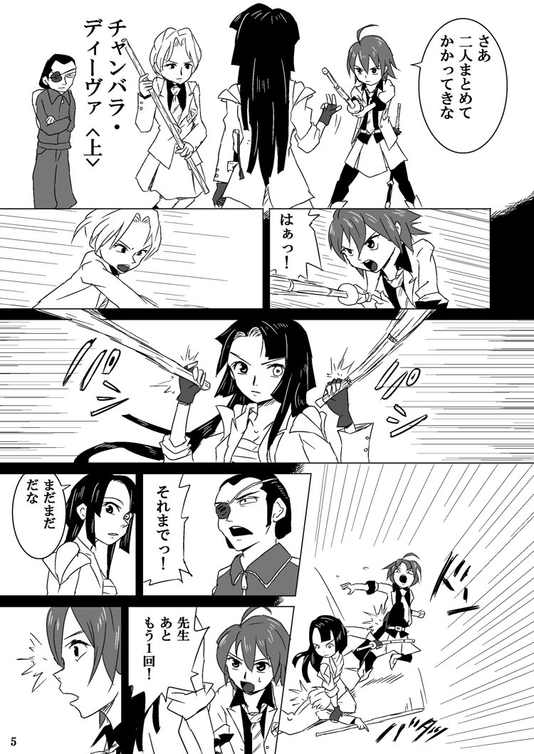 チャンバラ・ディーヴァ<完全版>