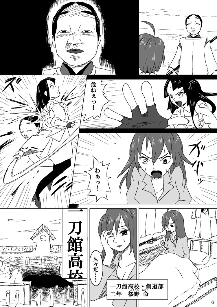 チャンバラ・ディーヴァ<完全版>