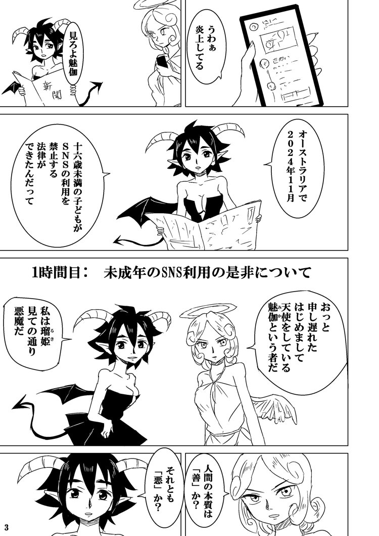 天使と悪魔が学ぶ不道徳の授業 1時間目