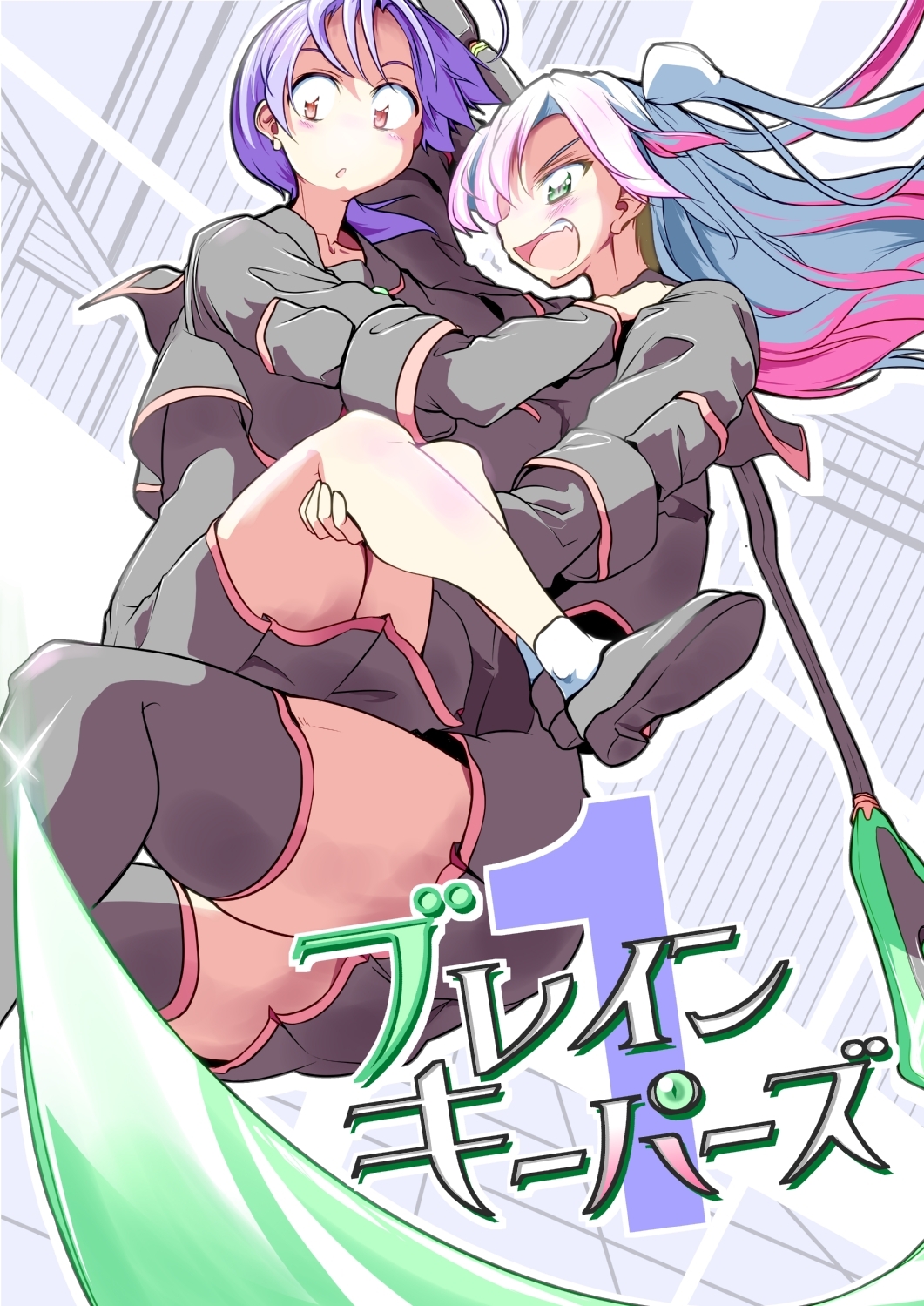 ブレインキーパーズ1