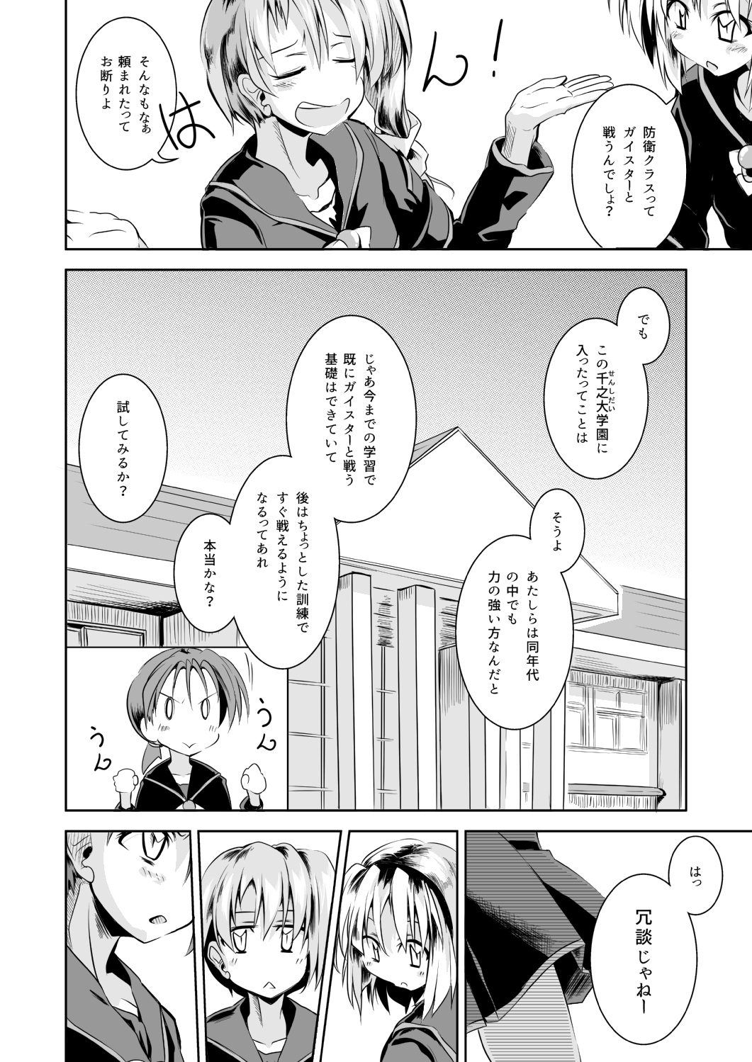 ブレインキーパーズ1