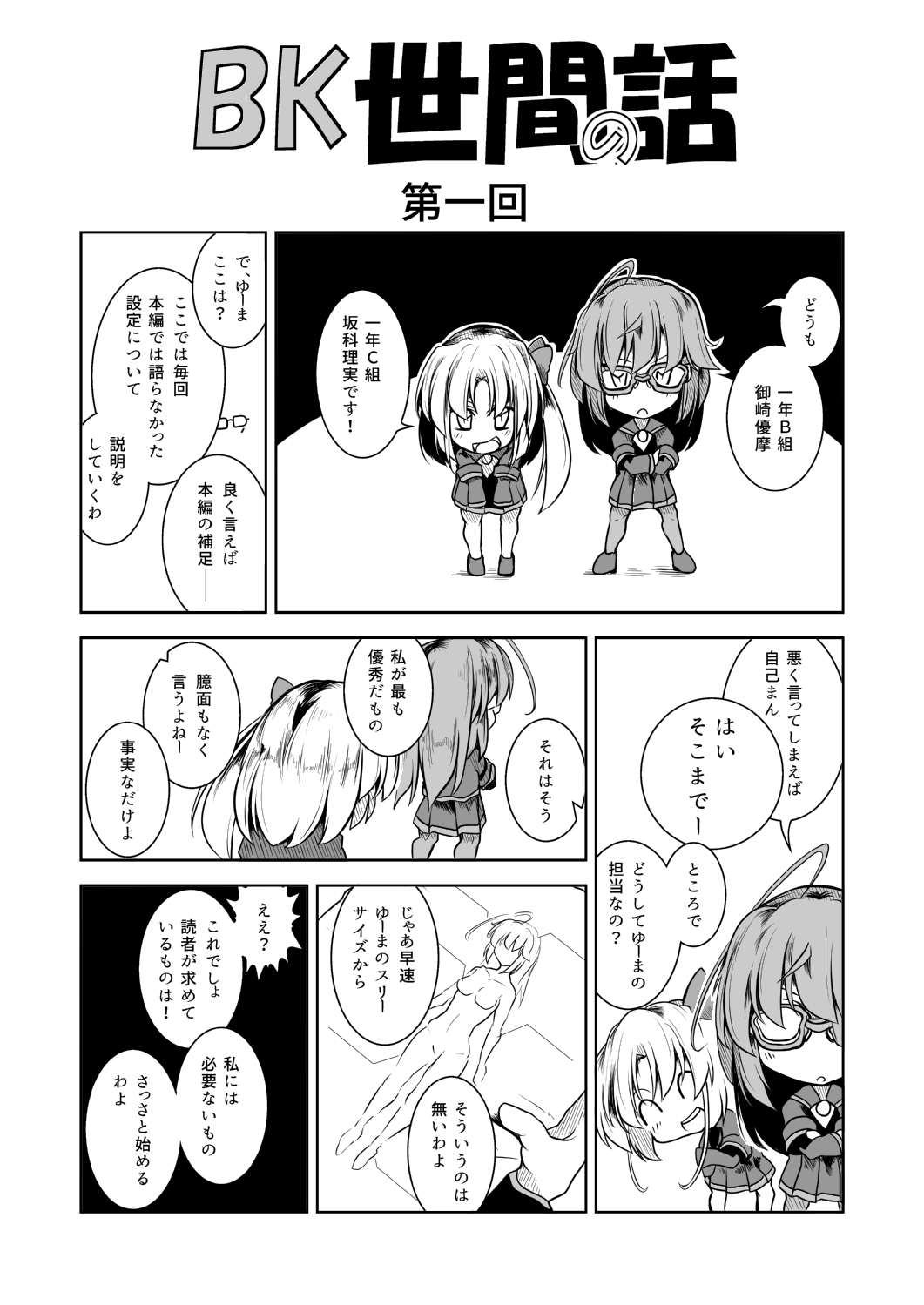 ブレインキーパーズ1