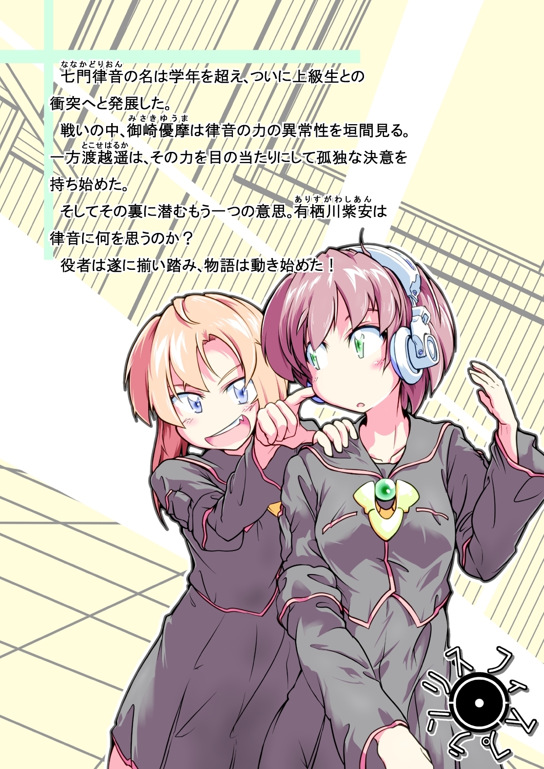 ブレインキーパーズ2