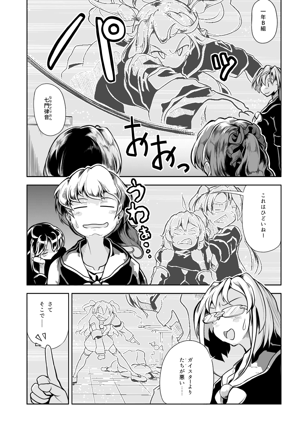ブレインキーパーズ2