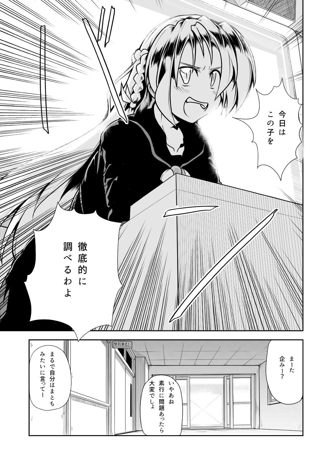 ブレインキーパーズ2