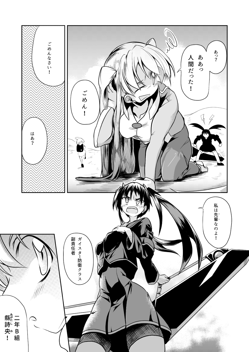 ブレインキーパーズ2