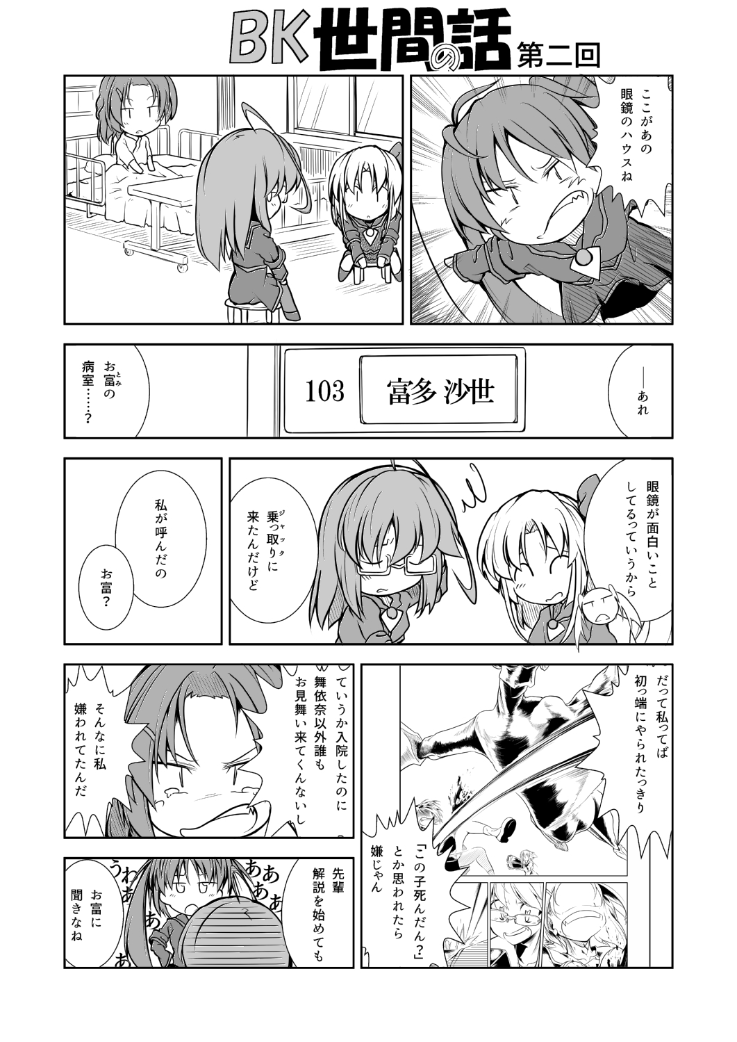 ブレインキーパーズ2