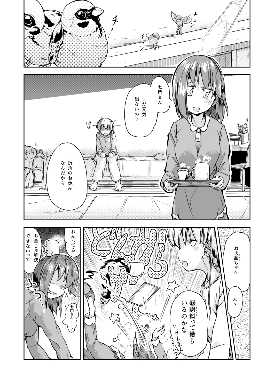 ブレインキーパーズ3
