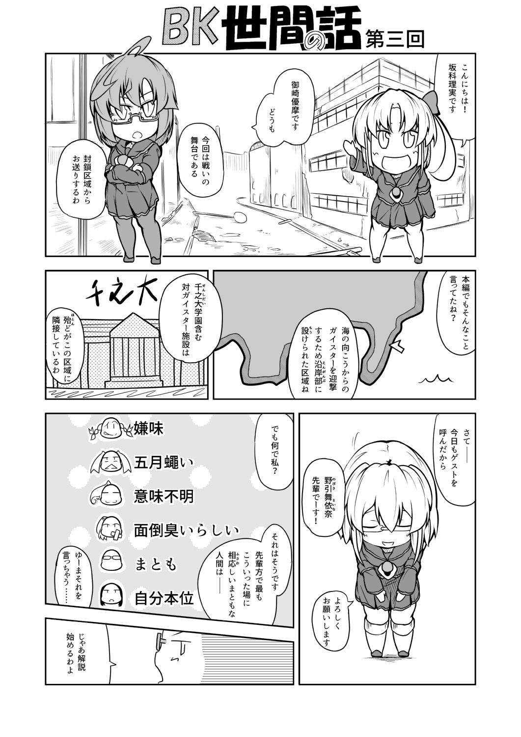 ブレインキーパーズ3