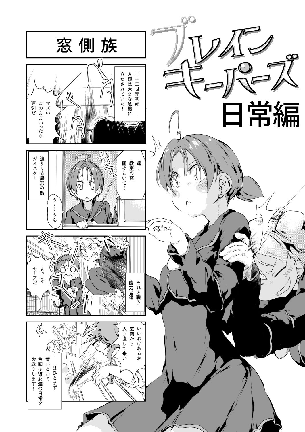 ブレインキーパーズ日常編