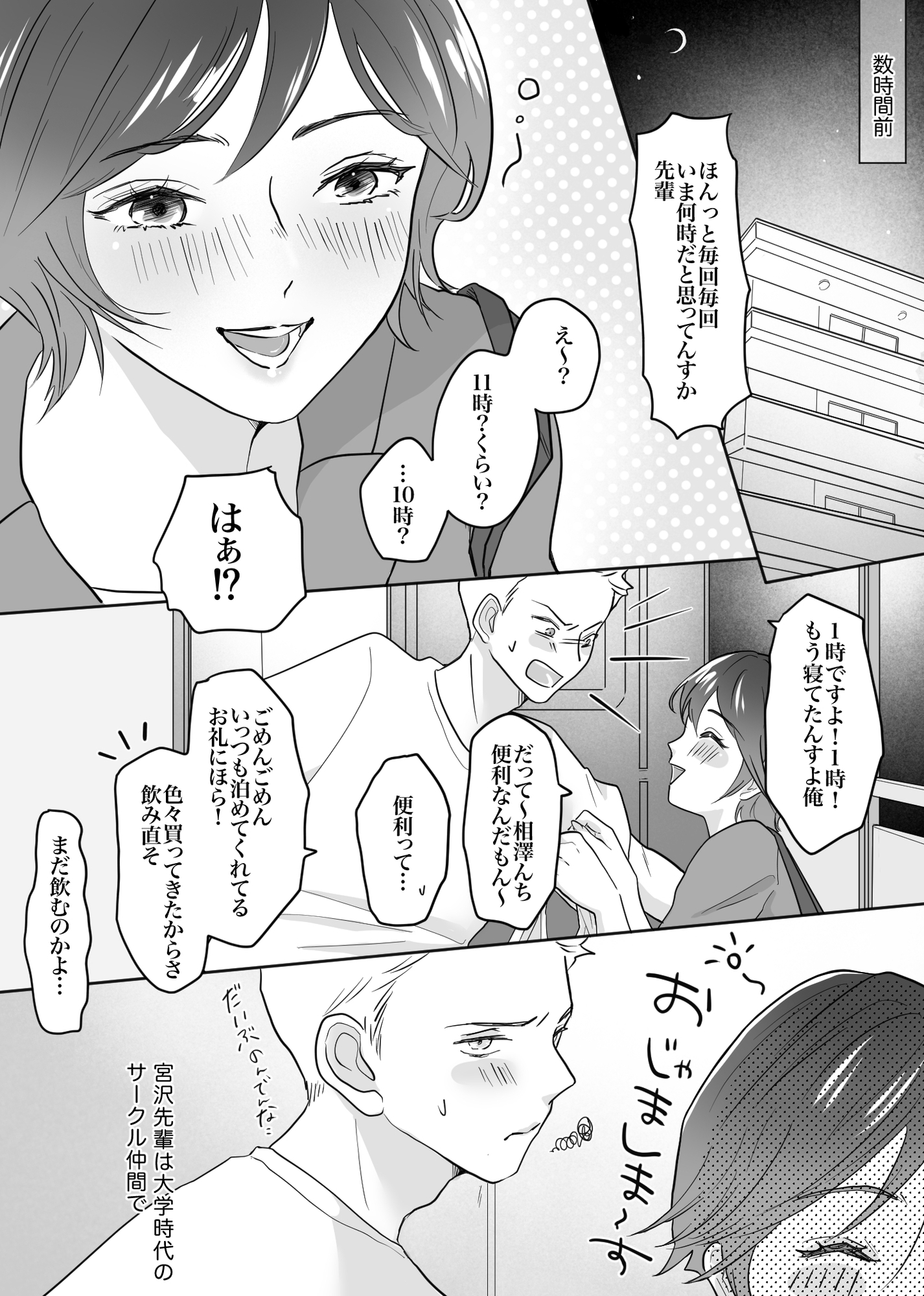 先輩女子の作戦勝ち