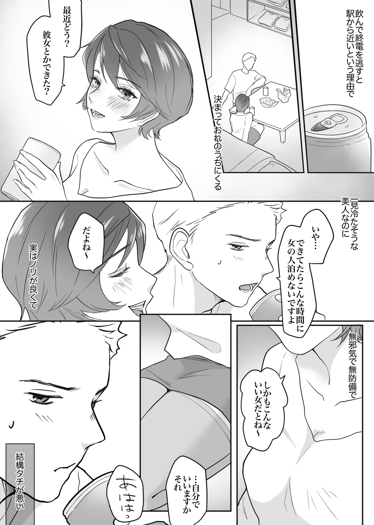 先輩女子の作戦勝ち