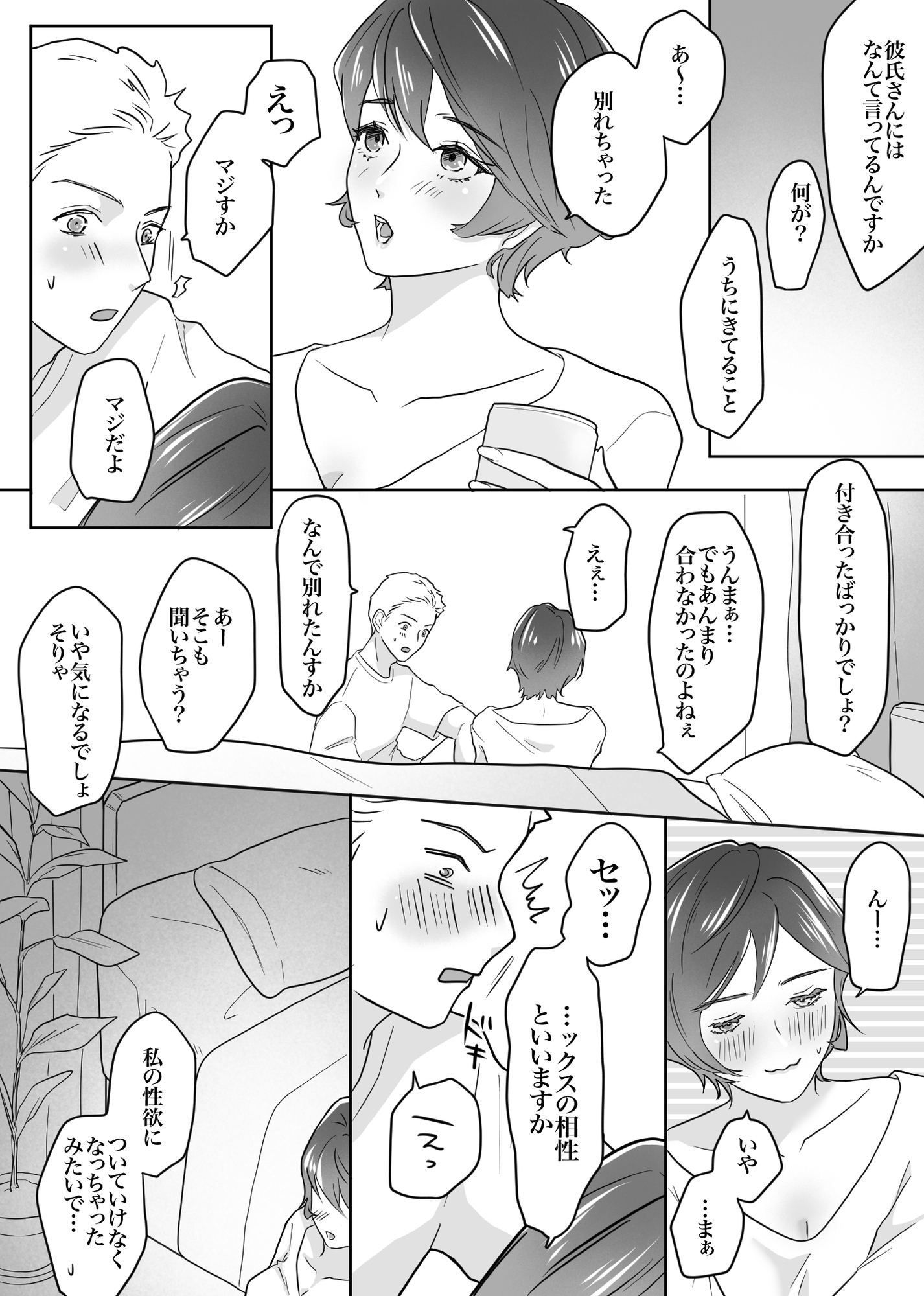 先輩女子の作戦勝ち