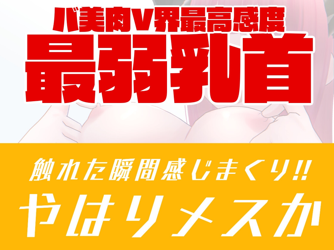 【オナニー実演】感度抜群‼️乳首だけでイけるバ美肉Vtuber【欺夢鬼えそら】