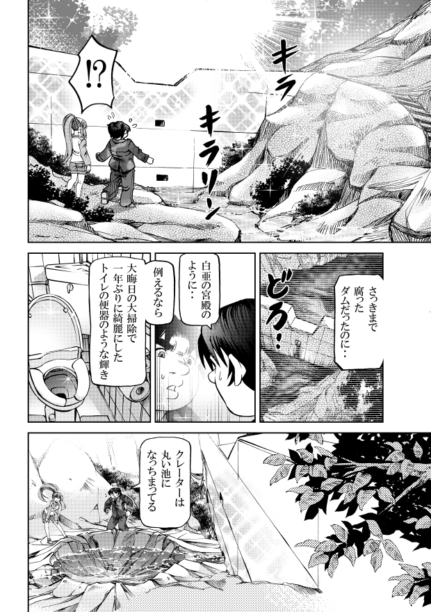 [隔週刊]ポニテマニアックス 第68話 「ダム修復」