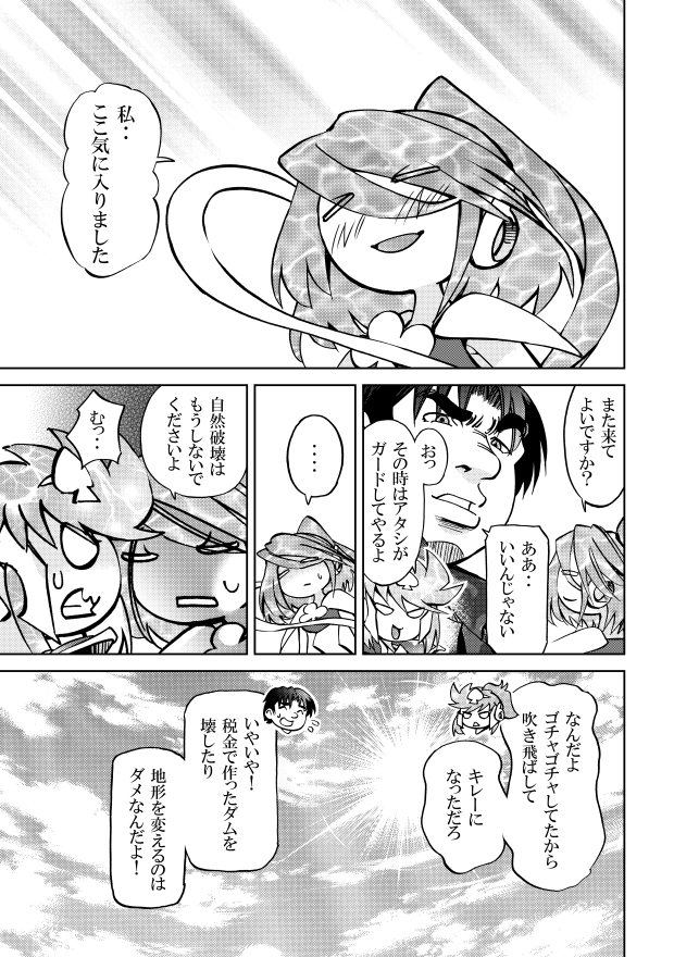 [隔週刊]ポニテマニアックス 第68話 「ダム修復」
