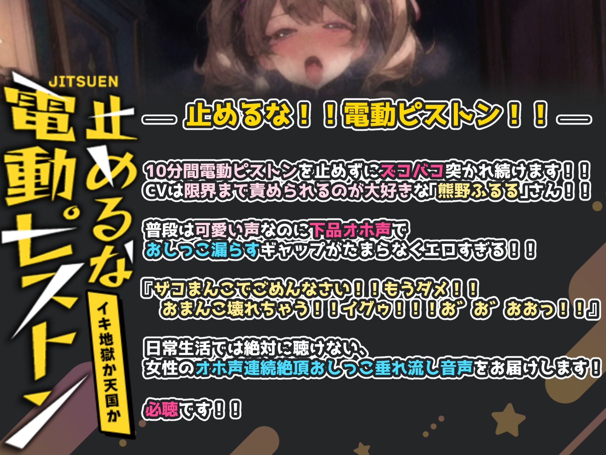 【実演オナニー×止めるな!電動ピストン!】レベチの責めでおまんこ崩壊潮吹き絶頂!!『ザコまんこでごめんなさい!!おまんこ壊れる!!イグゥ!!(プシャーッ!!)』