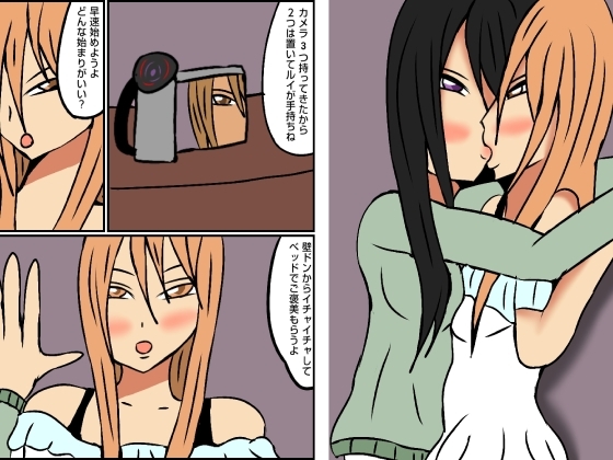 ご褒美レズAV撮影