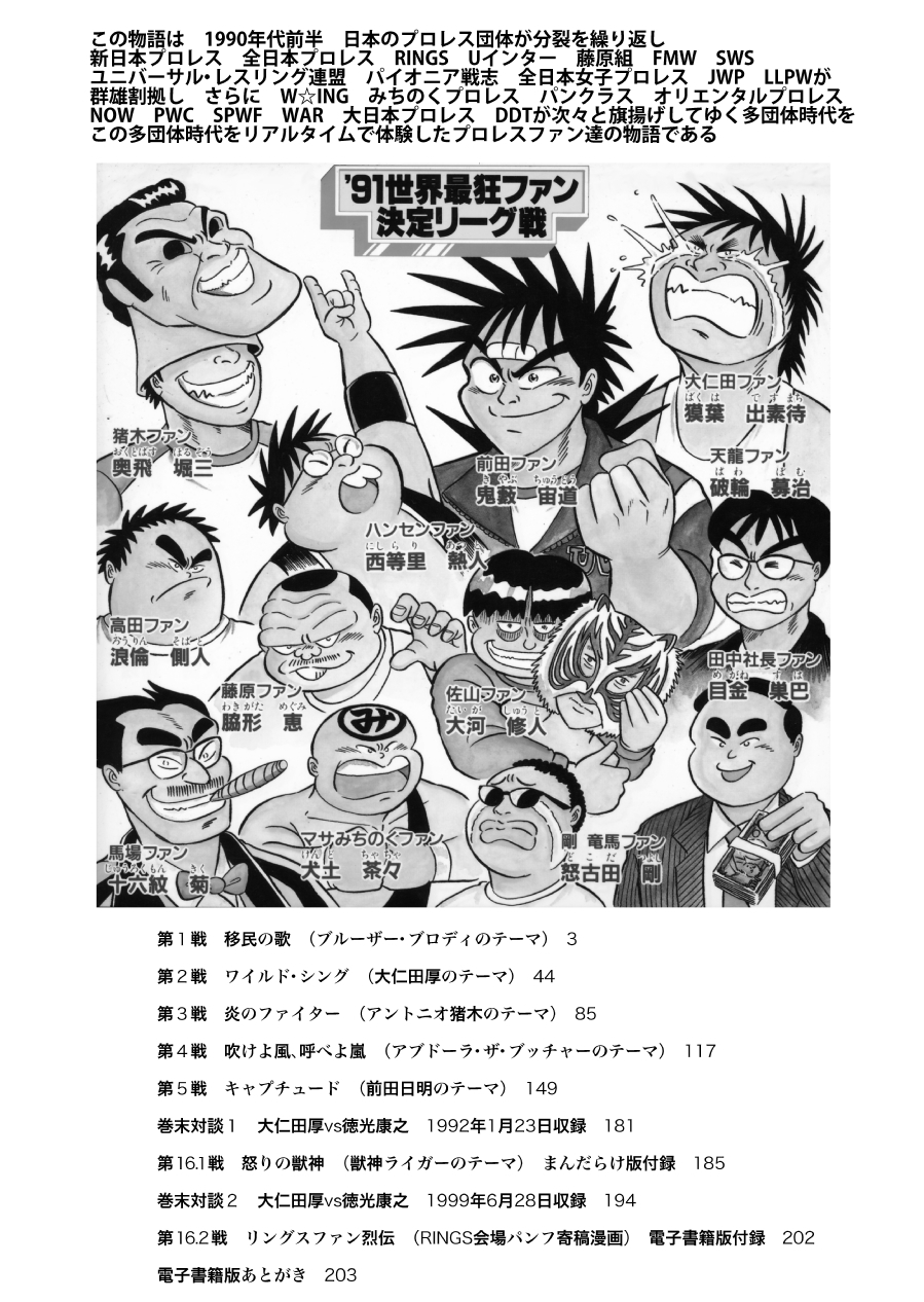 最狂超プロレスファン烈伝1