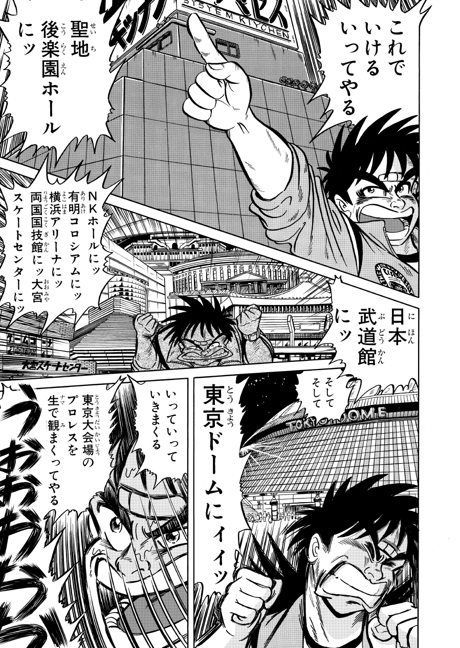 最狂超プロレスファン烈伝1