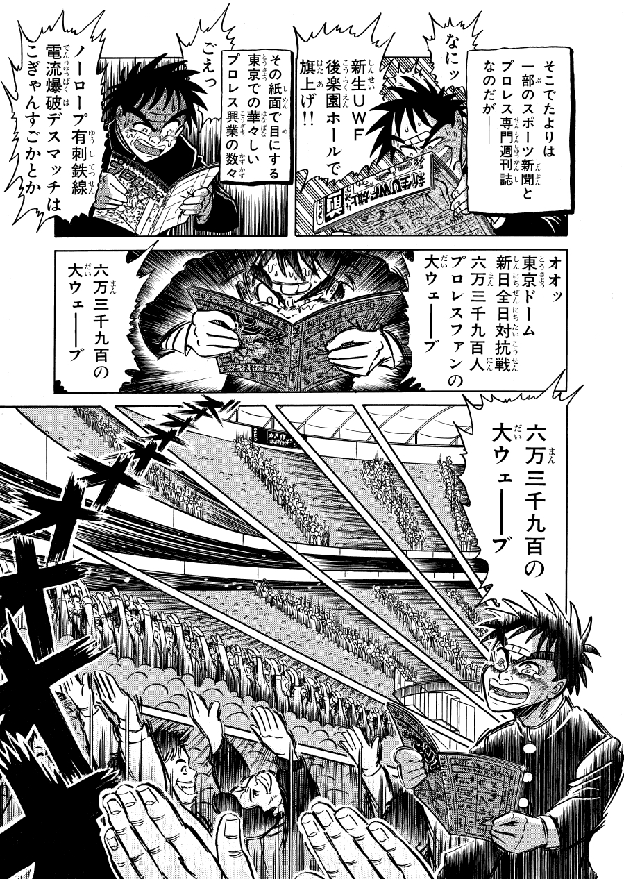 最狂超プロレスファン烈伝1