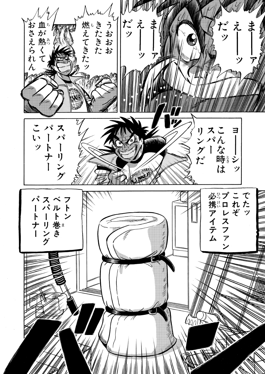 最狂超プロレスファン烈伝1