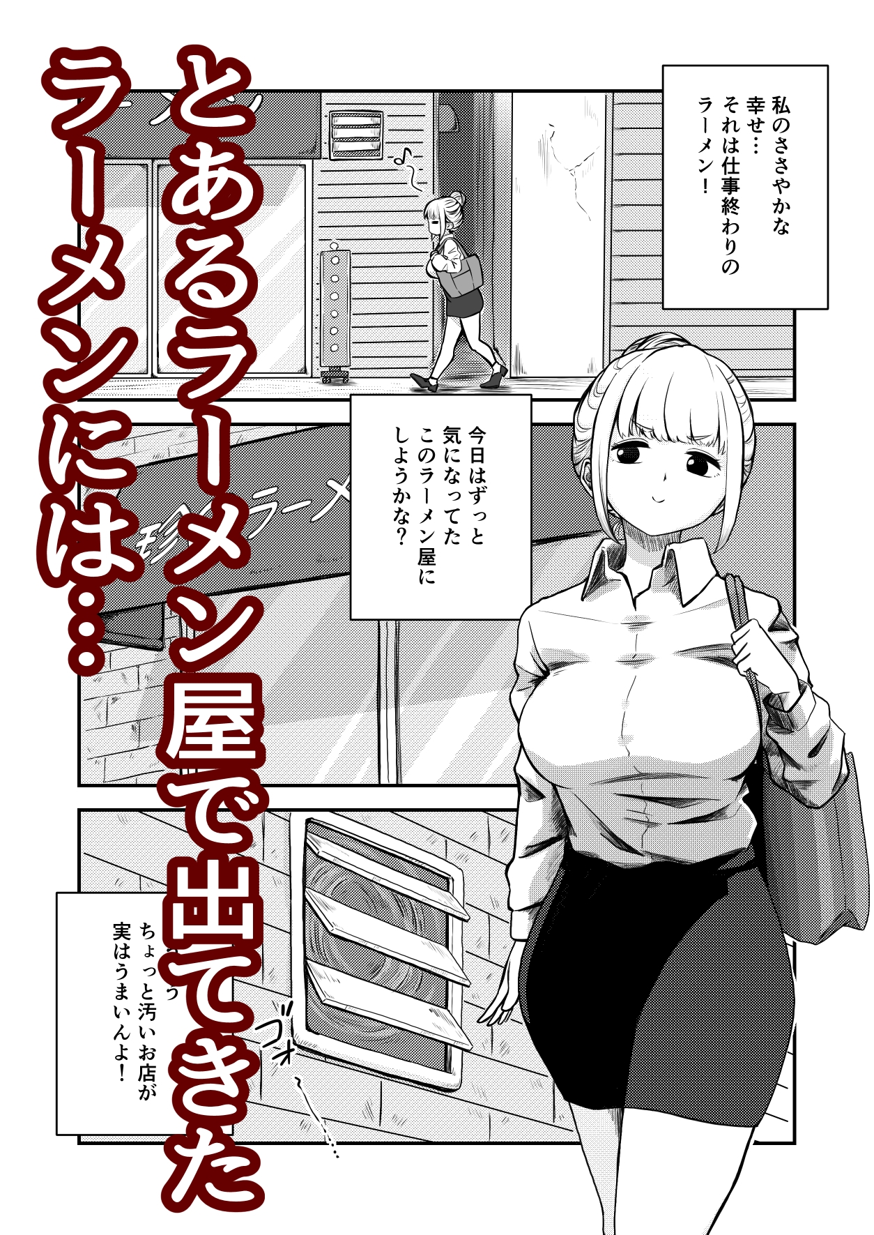 すみません!!ラーメンに"ち〇こ"が入っているのですが…!!