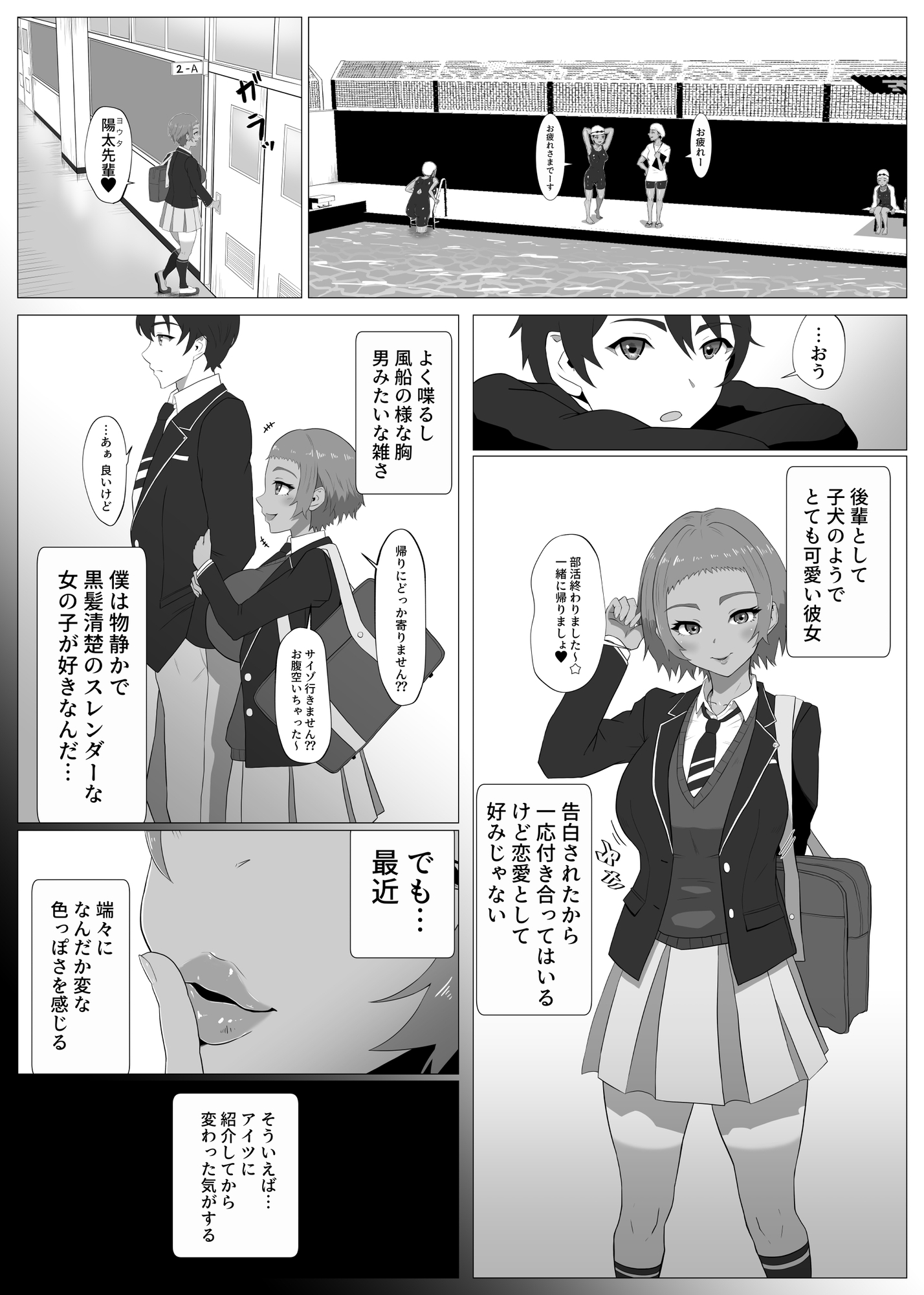 描くたすNTRマンガSPVol.1-2