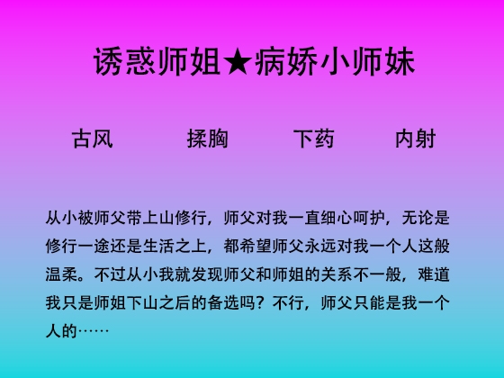 53.养成系女徒弟