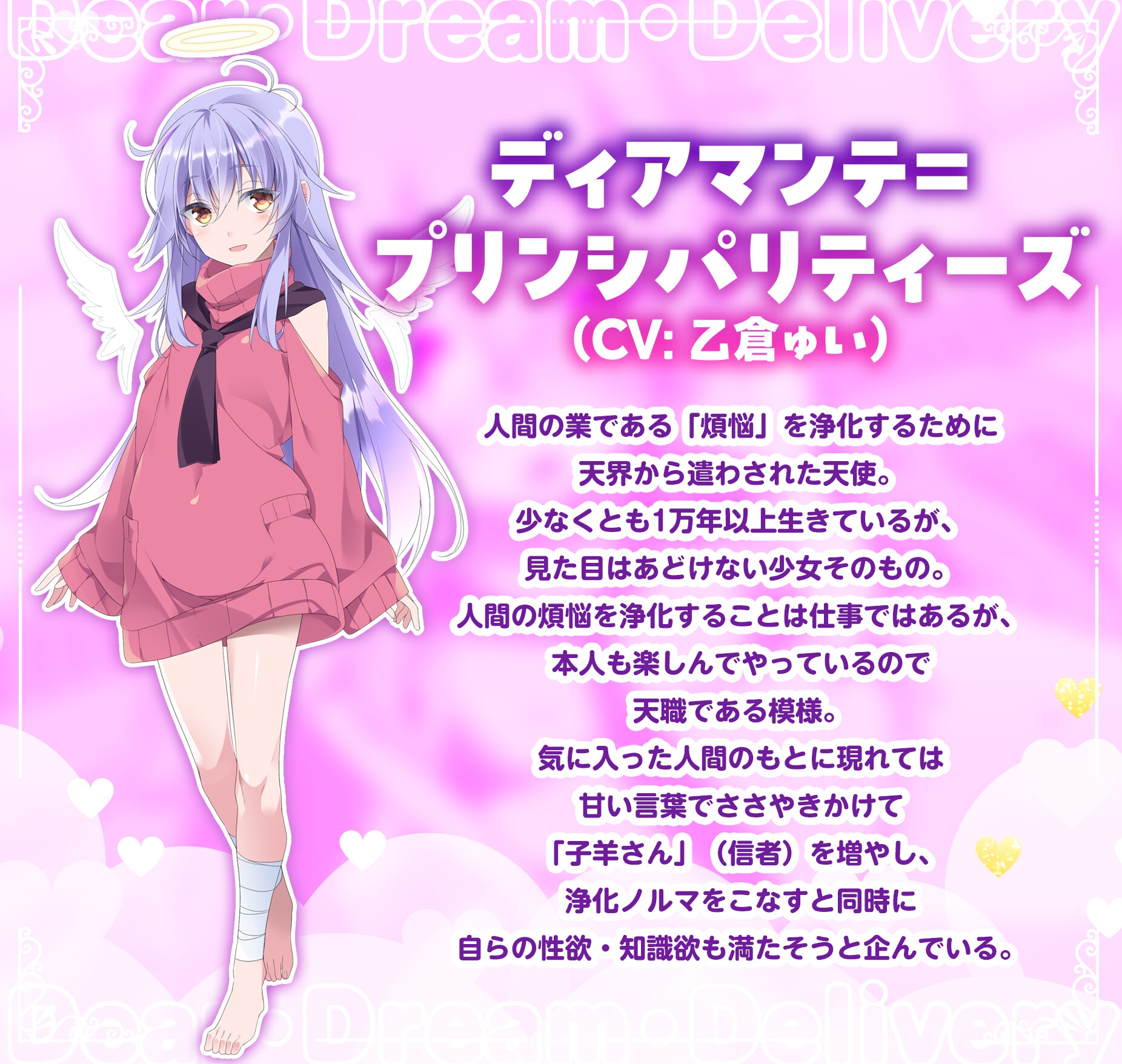【公式ASMR】【甘やかし搾精】ディア・ドリーム☆デリバー~搾精天使のユメナカ出張さーびすっ!~