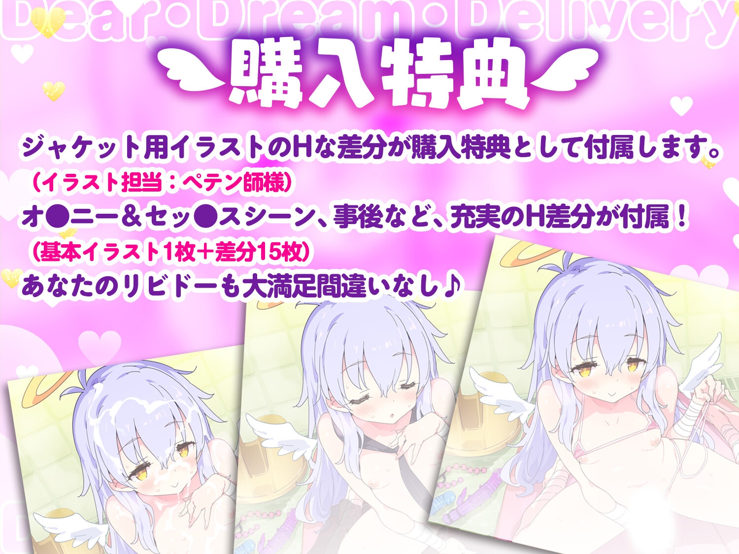 【公式ASMR】【甘やかし搾精】ディア・ドリーム☆デリバー~搾精天使のユメナカ出張さーびすっ!~