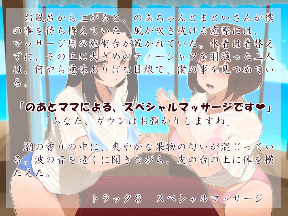 むっち盛り母娘丼 ないしょのびーちリゾート