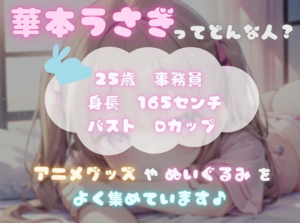 【1週間のオナ禁から解放!】性欲MAXの理性崩壊オナニー【華本うさぎ】