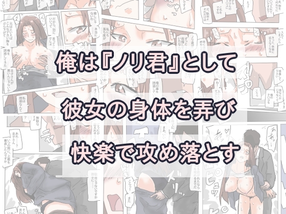 再婚したての、キャリアウーマンを寝取る。