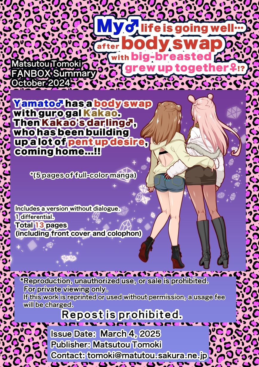 巨乳幼なじみ♀と入れ替わった俺♂の人生は…上々だ!?_(松任知基FANBOX2024.10まとめ)【JP/EN】