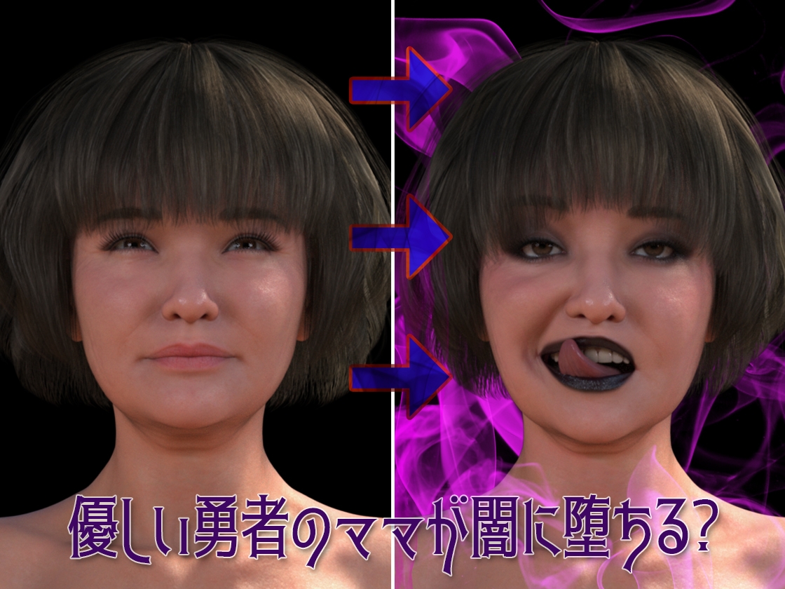 ゆうしゃのママがあらわれた 前編