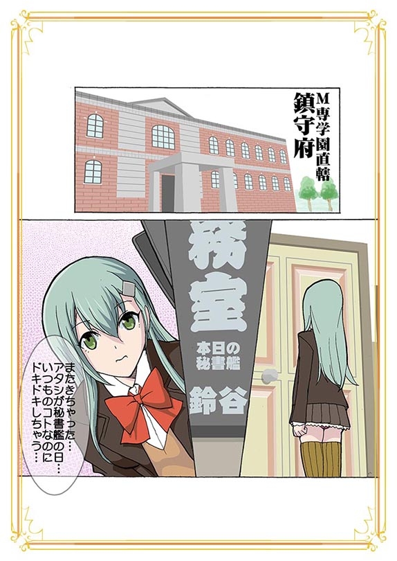 いまどきJK重巡鈴谷と縄遊びしてっ