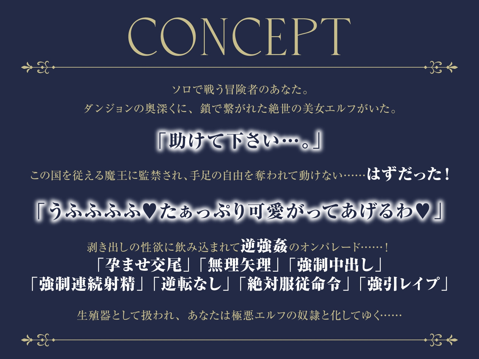 【逆強○】極悪エルフに騙されて強○孕ませ交尾地獄