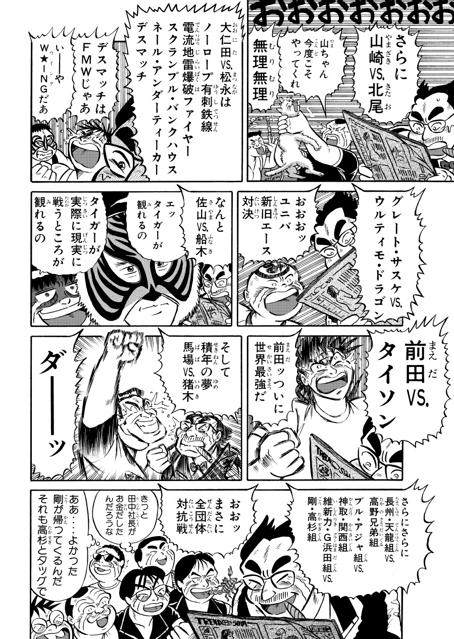 最狂超プロレスファン烈伝3