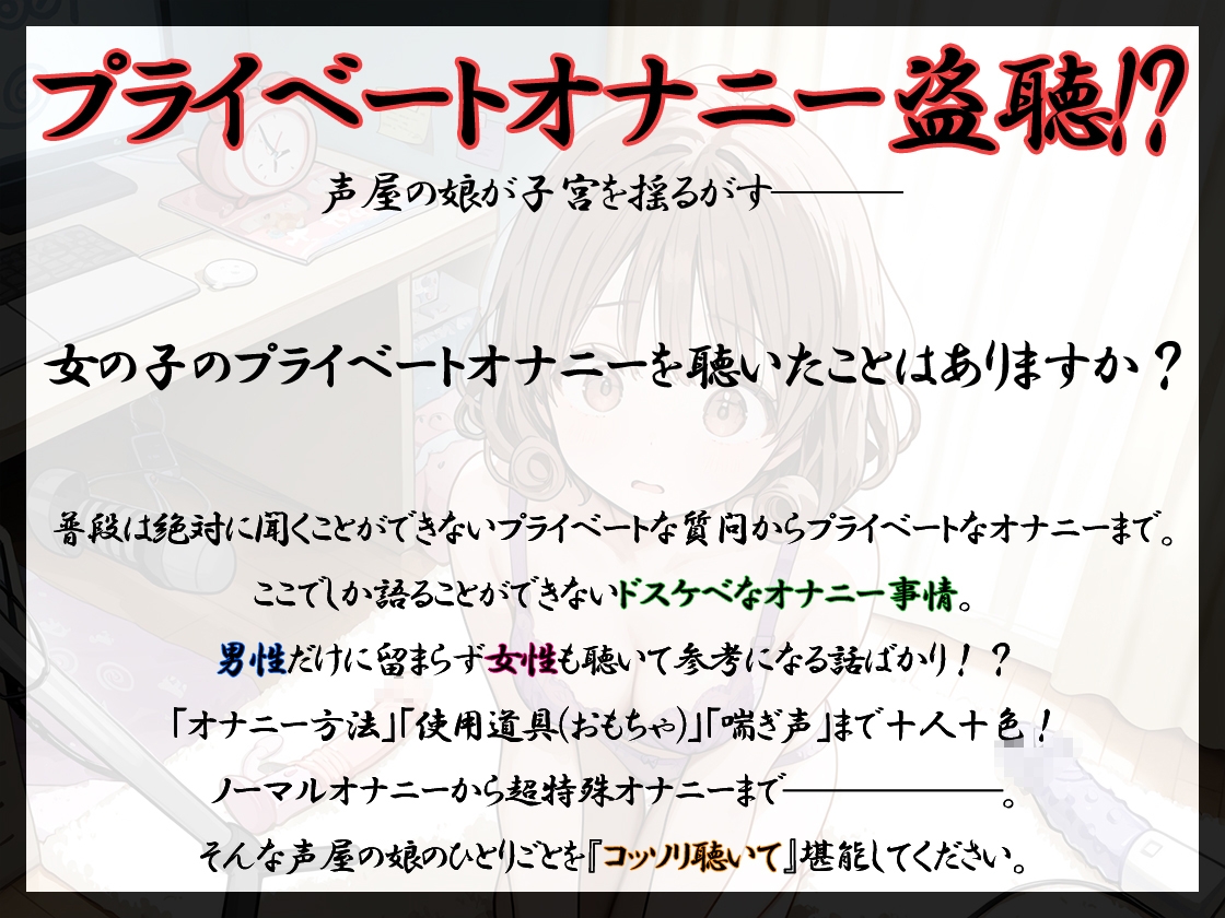 【プライベートオナニー実演】声屋のひとりごと【温萌千夜】