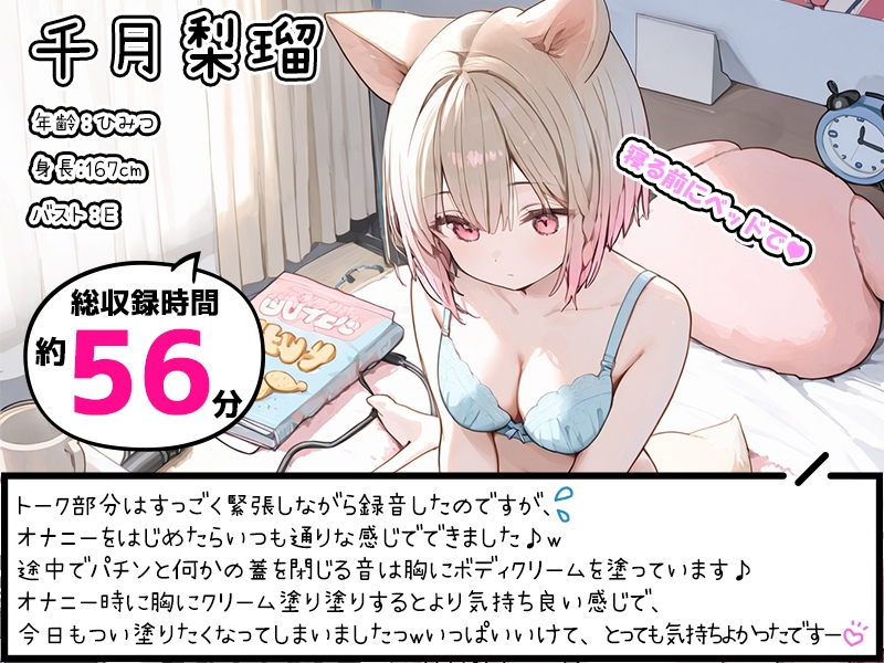 【プライベートオナニー実演】声屋のひとりごと【千月梨瑠】