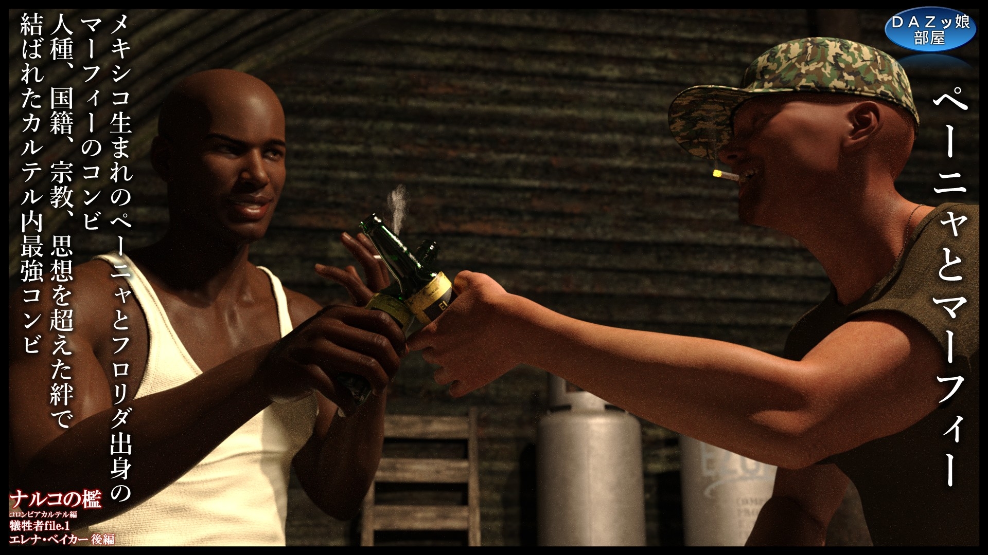 ナルコの檻コロンビアカルテル編 犠牲者file.1 エレナ・ベイカー後編